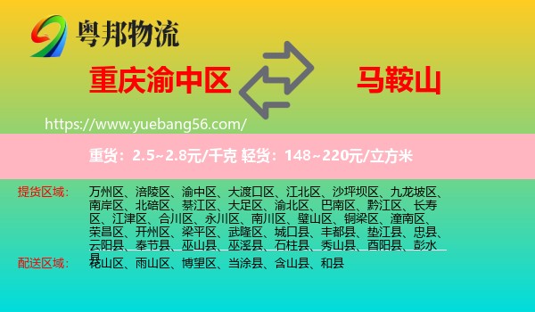 渝中區(qū)到馬鞍山物流