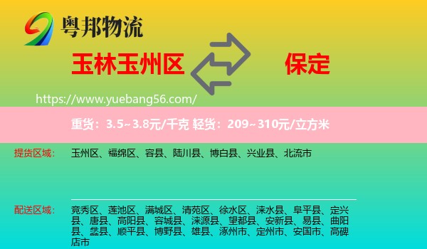 玉州區(qū)到保定物流