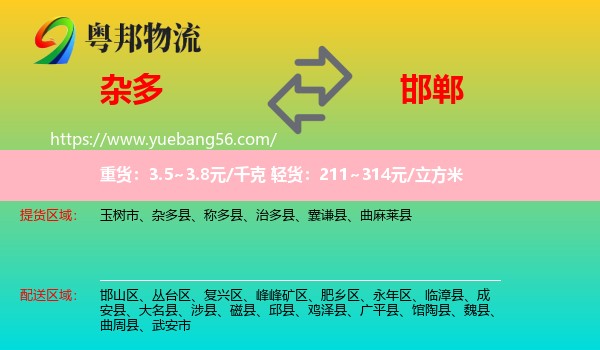 雜多縣到邯鄲物流