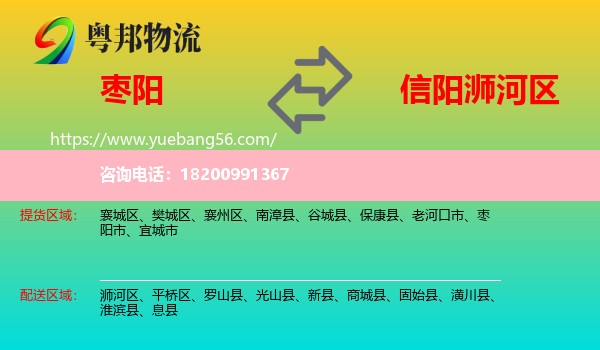 棗陽(yáng)市到?jīng)负訁^(qū)物流