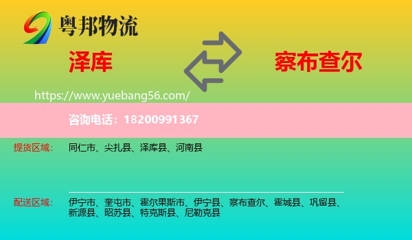 澤庫(kù)縣到察布查爾物流