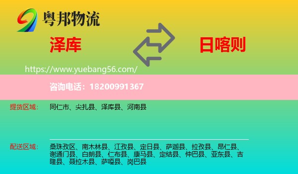 澤庫(kù)縣到日喀則物流