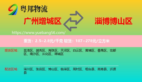 增城區(qū)到博山區(qū)物流