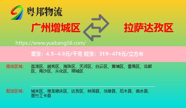 增城區(qū)到達(dá)孜區(qū)物流