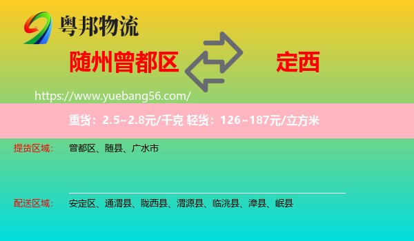曾都區(qū)到定西物流