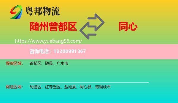 曾都區(qū)到同心縣物流