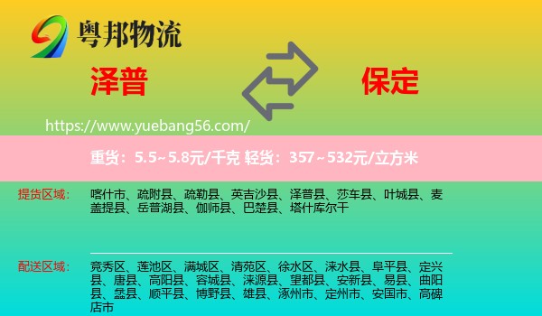 澤普縣到保定物流