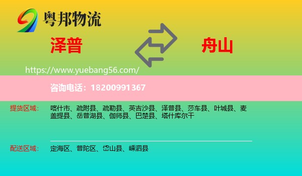 澤普縣到舟山物流