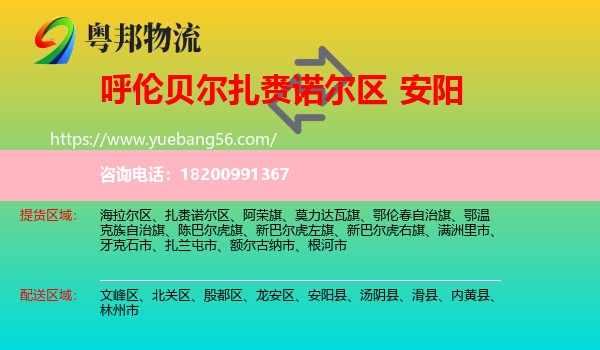 扎賚諾爾區(qū)到安陽(yáng)物流