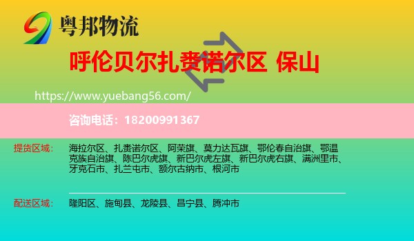 扎賚諾爾區(qū)到保山物流