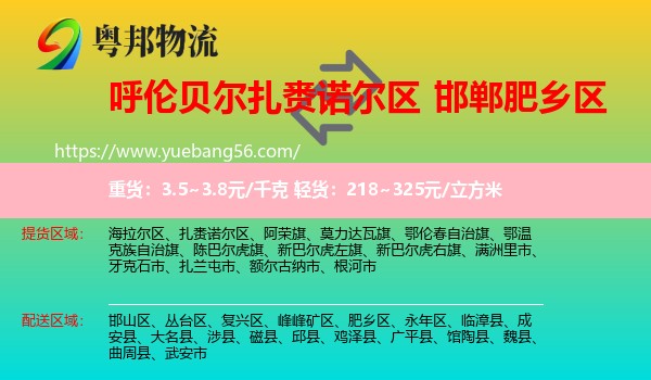 扎賚諾爾區(qū)到肥鄉(xiāng)區(qū)物流