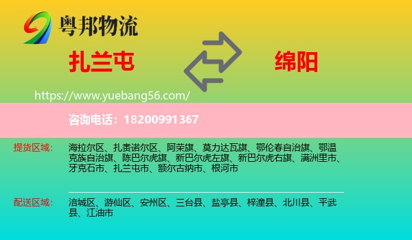 扎蘭屯市到綿陽物流