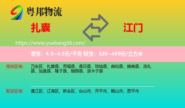扎囊縣到江門物流