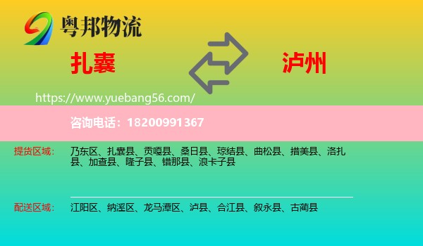 扎囊縣到瀘州物流