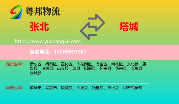 張北縣到塔城物流