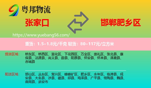 張家口到肥鄉(xiāng)區(qū)物流