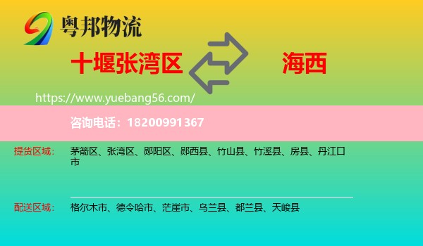 張灣區(qū)到海西物流