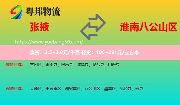 張掖到八公山區(qū)物流