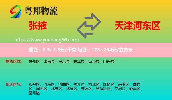 張掖到河?xùn)|區(qū)物流