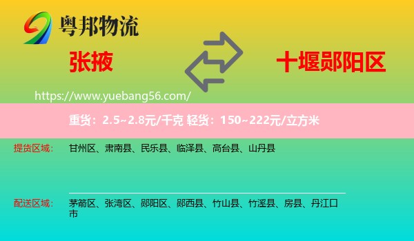 張掖到鄖陽區(qū)物流