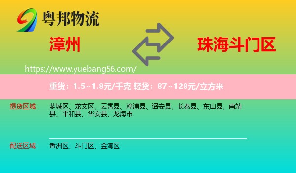 漳州到斗門區(qū)物流