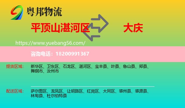 湛河區(qū)到大慶物流