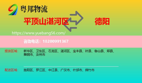 湛河區(qū)到德陽(yáng)物流