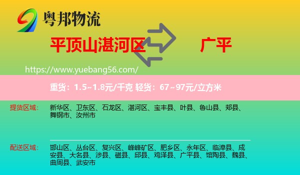 湛河區(qū)到廣平縣物流