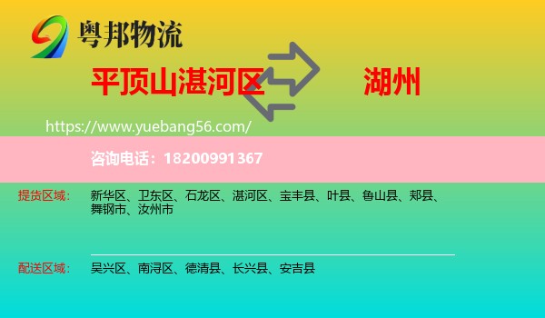 湛河區(qū)到湖州物流