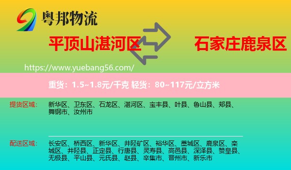 湛河區(qū)到鹿泉區(qū)物流