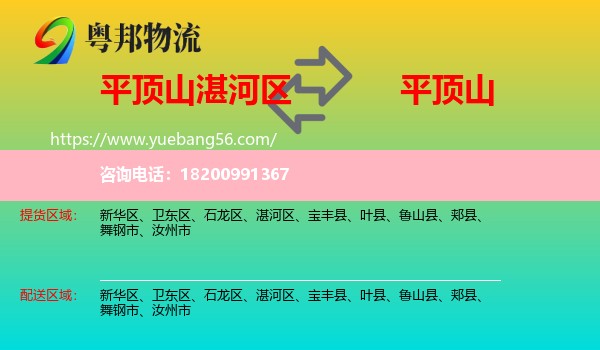 湛河區(qū)到平頂山物流