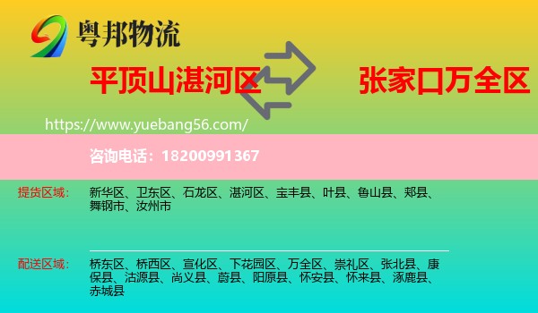 湛河區(qū)到萬全區(qū)物流