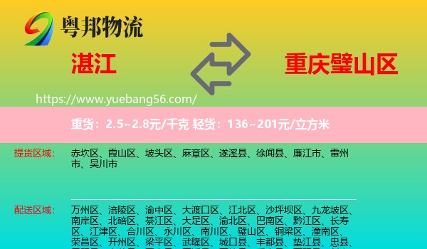 湛江到璧山區(qū)物流