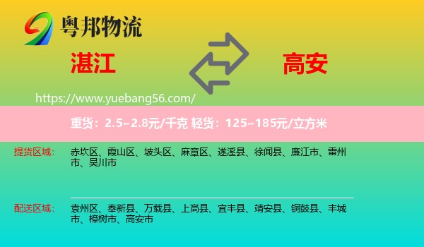 湛江到高安市物流