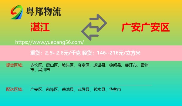 湛江到廣安區(qū)物流