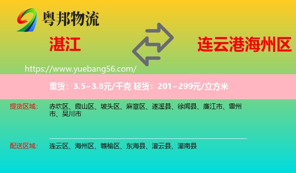 湛江到海州區(qū)物流