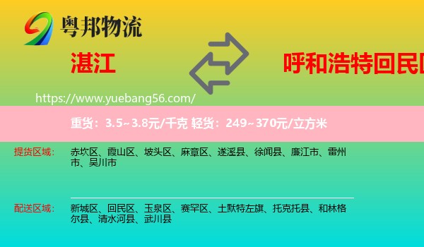 湛江到回民區(qū)物流