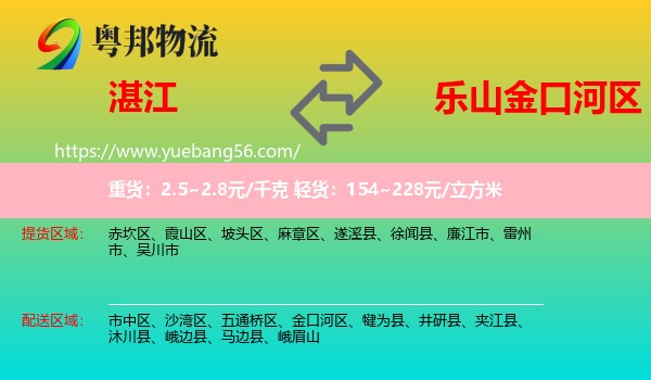 湛江到金口河區(qū)物流