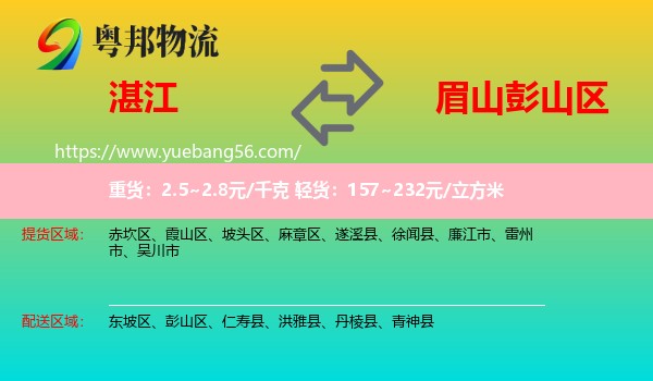 湛江到彭山區(qū)物流