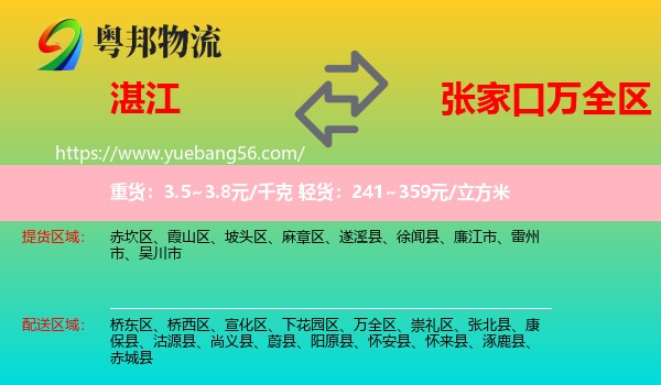湛江到萬全區(qū)物流