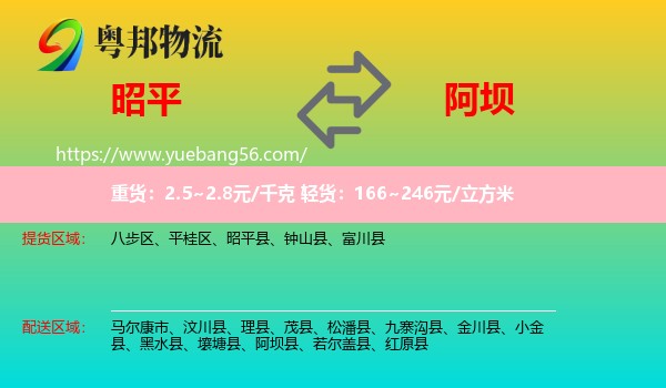 昭平縣到阿壩物流