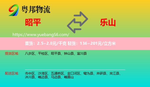 昭平縣到樂山物流