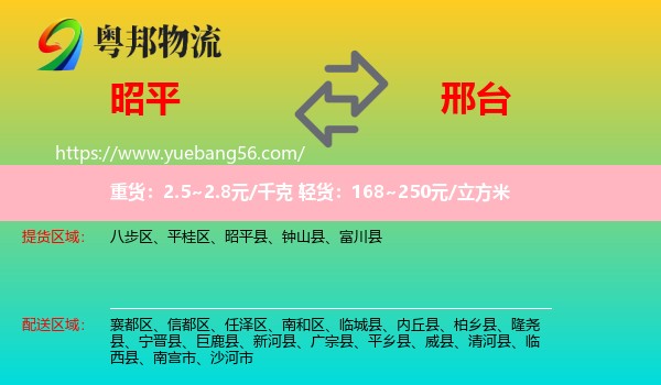 昭平縣到邢臺(tái)物流