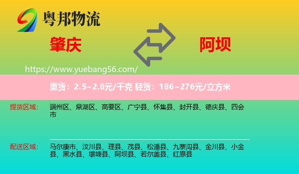 肇慶到阿壩物流