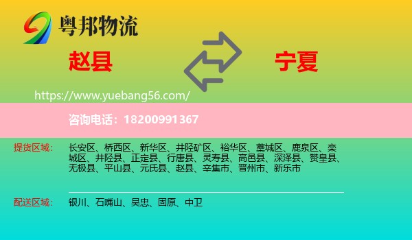 趙縣到寧夏物流