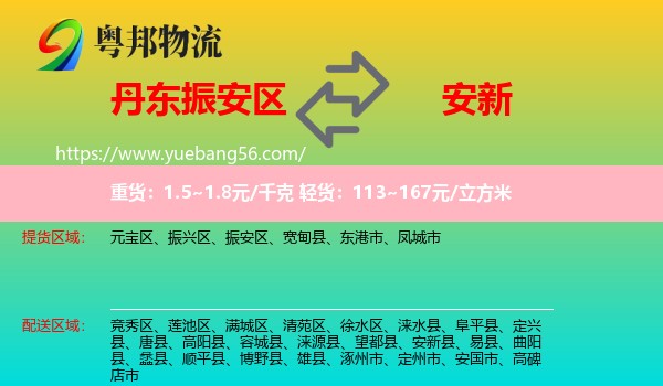 振安區(qū)到安新縣物流
