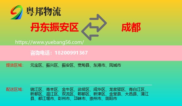 振安區(qū)到成都物流