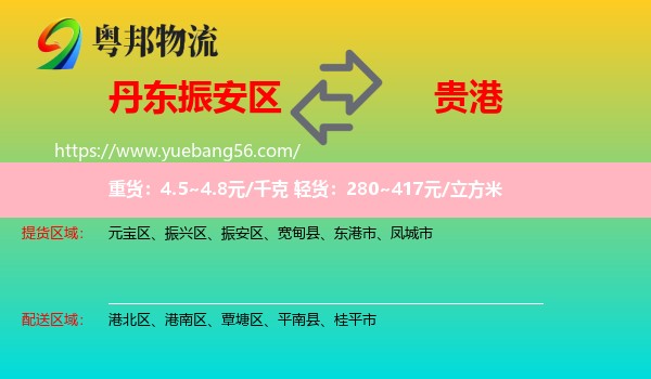 振安區(qū)到貴港物流