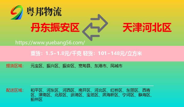 振安區(qū)到河北區(qū)物流