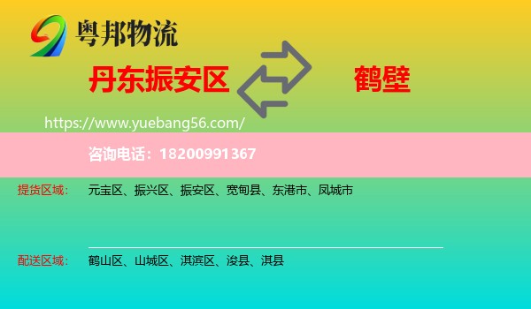 振安區(qū)到鶴壁物流